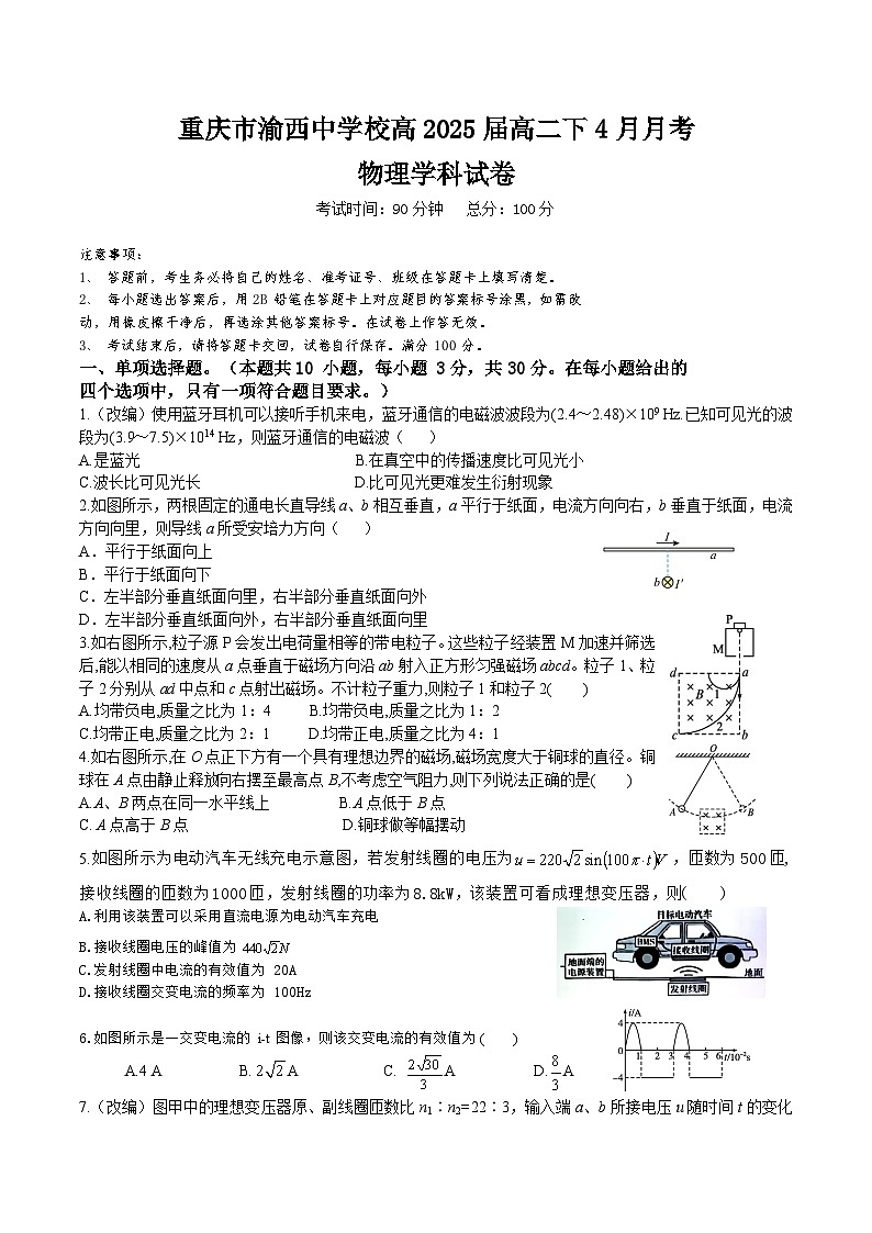 2024重庆市渝西中学高二下学期4月月考试题物理含答案第1页