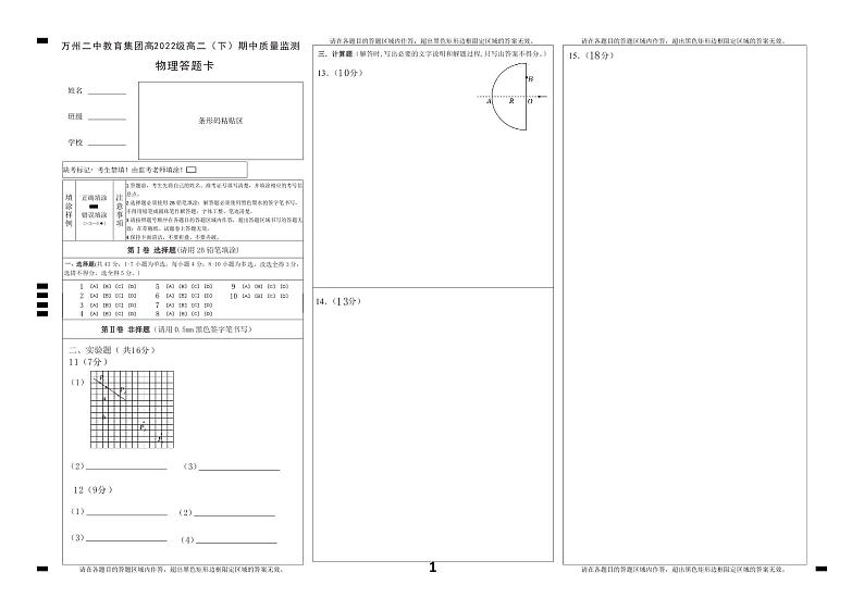 2024重庆市万州二中高二下学期期中考试物理PDF版含答案（可编辑含答题卡）01