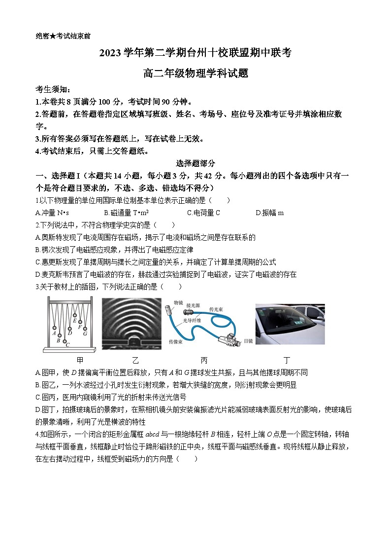 2024台州十校联盟高二下学期4月期中考试物理含答案01