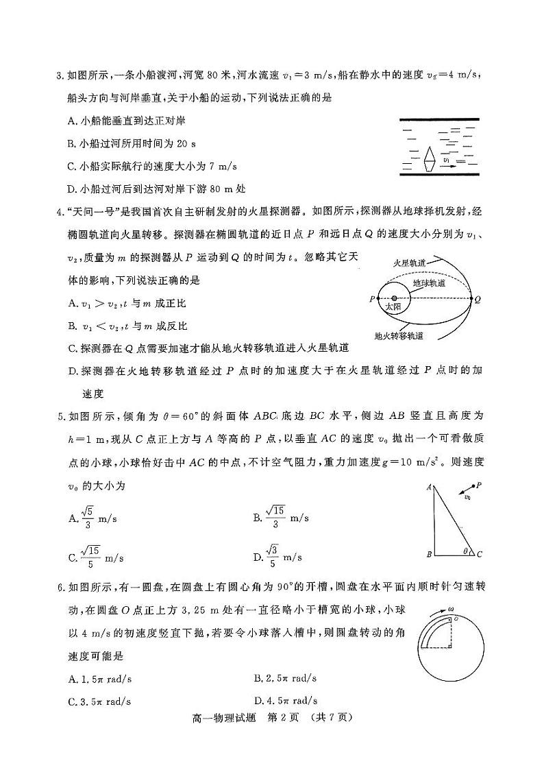 山东省济南市等2地2023-2024学年高一下学期5月期中物理试题02