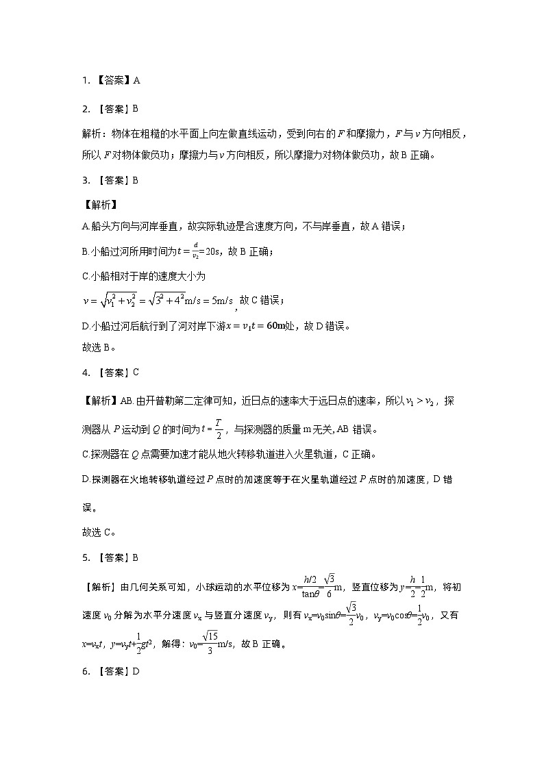 山东名校考试联盟——高一物理答案第1页