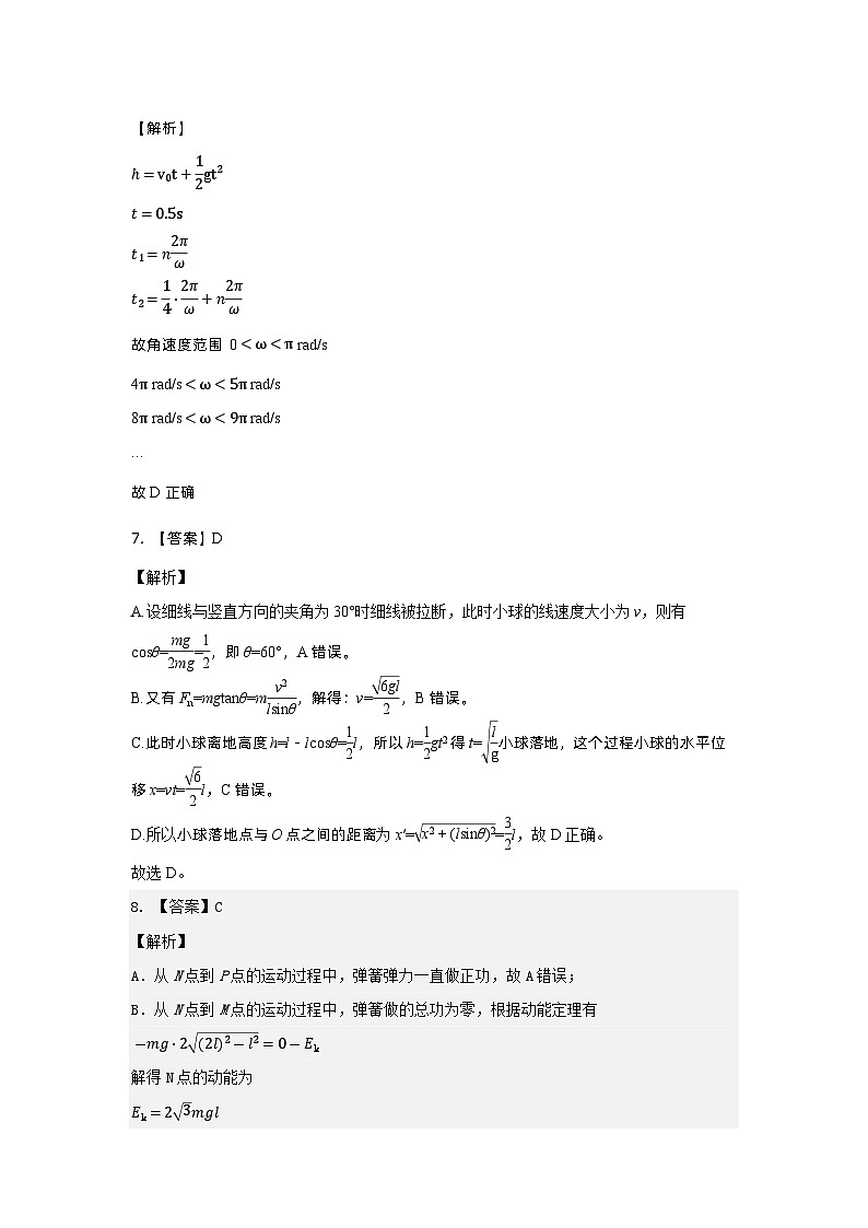 山东名校考试联盟——高一物理答案第2页