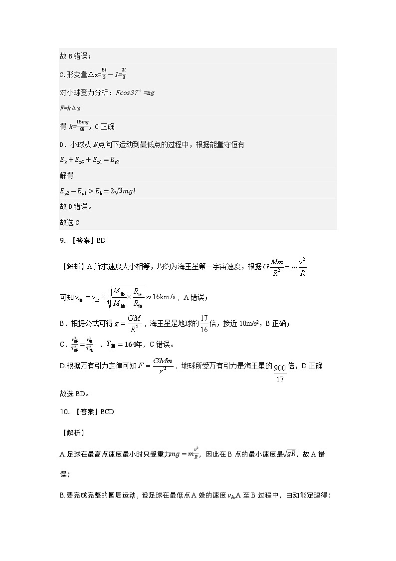 山东名校考试联盟——高一物理答案第3页