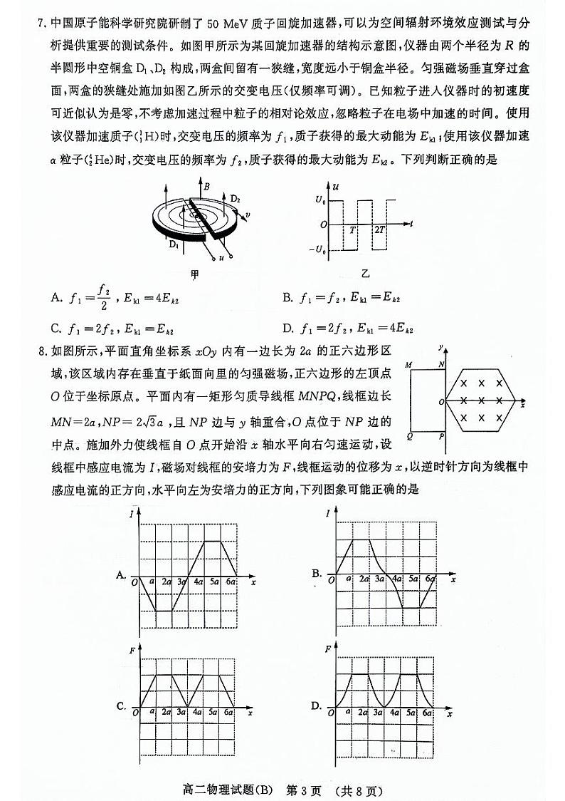 山东省名校考试联盟2023-2024学年高二下学期5月期中联考物理试题+B03