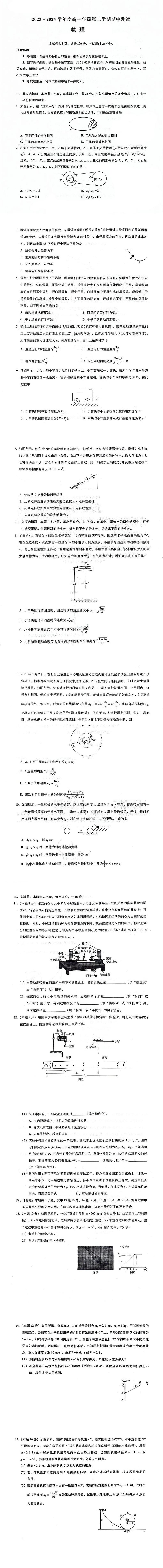山西省翼城中学2023-2024学年高一下学期期中测试物理试题01