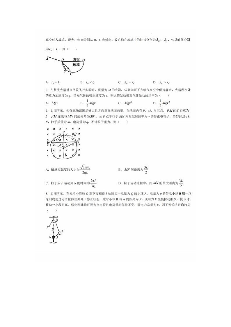 2024届安徽省马鞍山高三一模物理试题及答案02