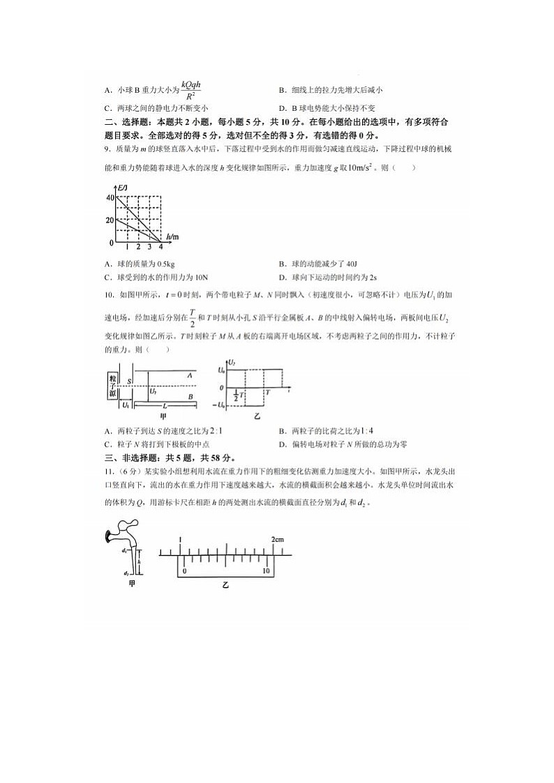 2024届安徽省马鞍山高三一模物理试题及答案03