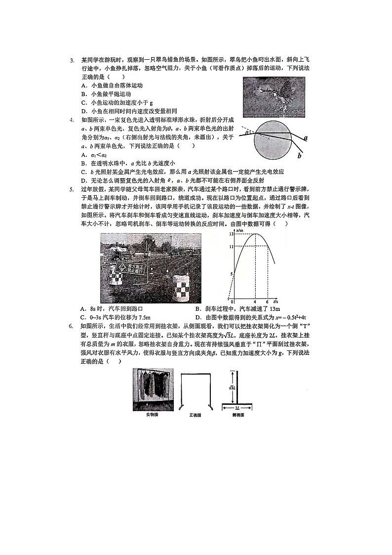 2024届湖北新高考协作体高三一模物理试题及答案第2页