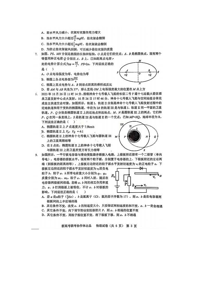 2024届湖北新高考协作体高三一模物理试题及答案第3页