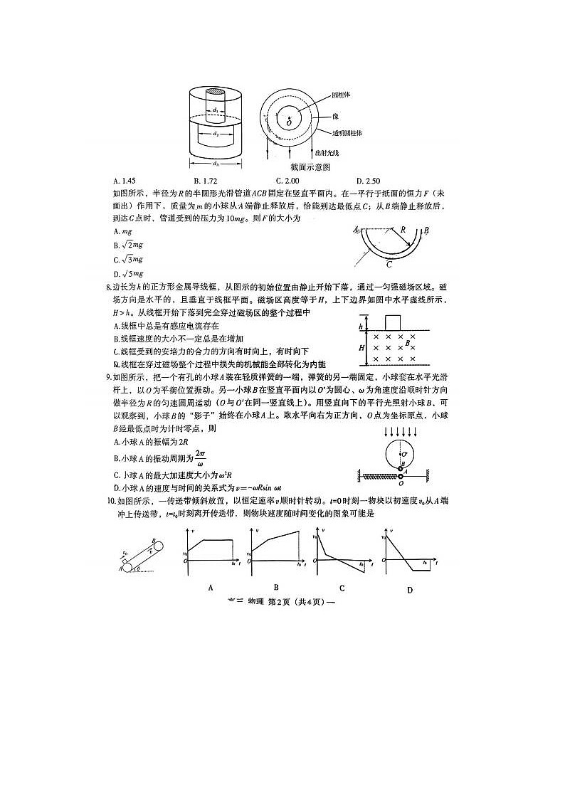 2024届江西省南昌高三二模测试物理试题及答案02