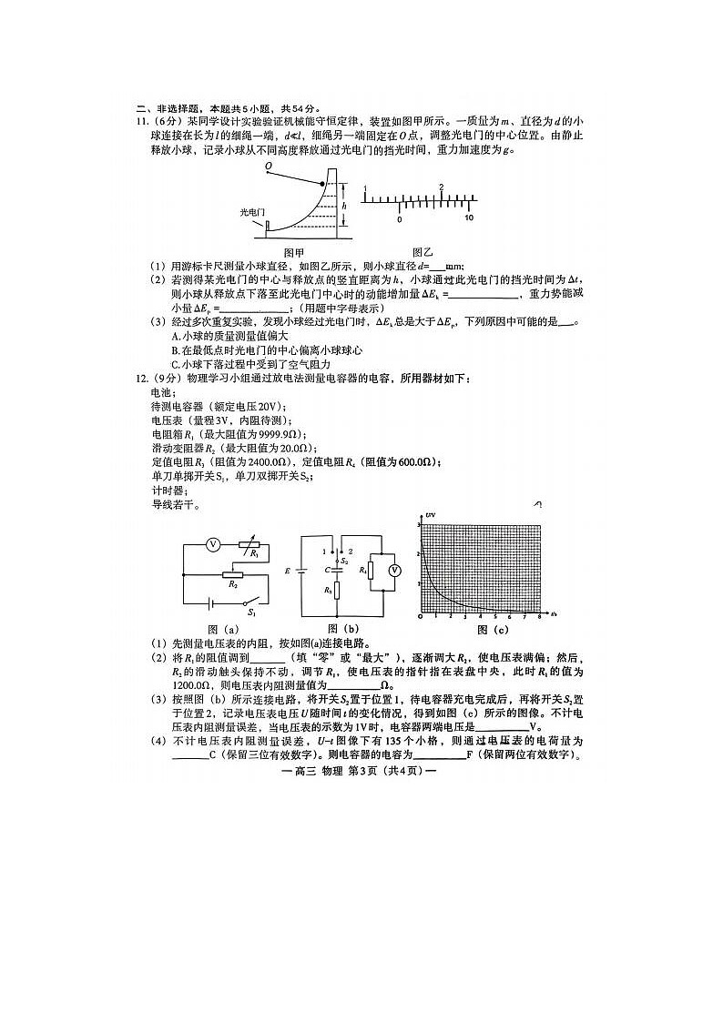 2024届江西省南昌高三二模测试物理试题及答案03