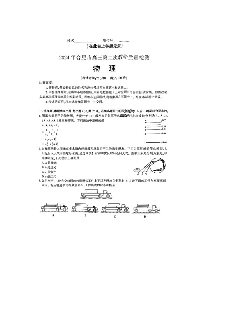 2024届安徽省合肥高三二模物理试题及答案01