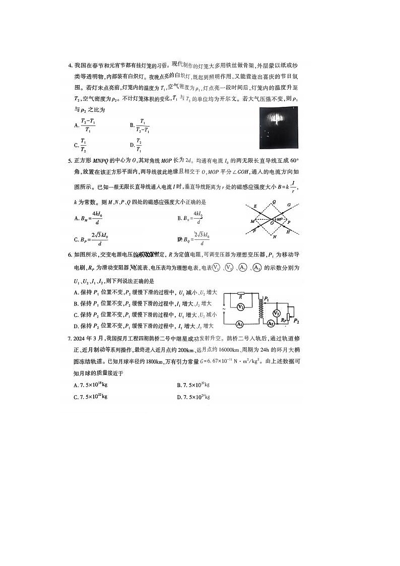 2024届安徽省合肥高三二模物理试题及答案02