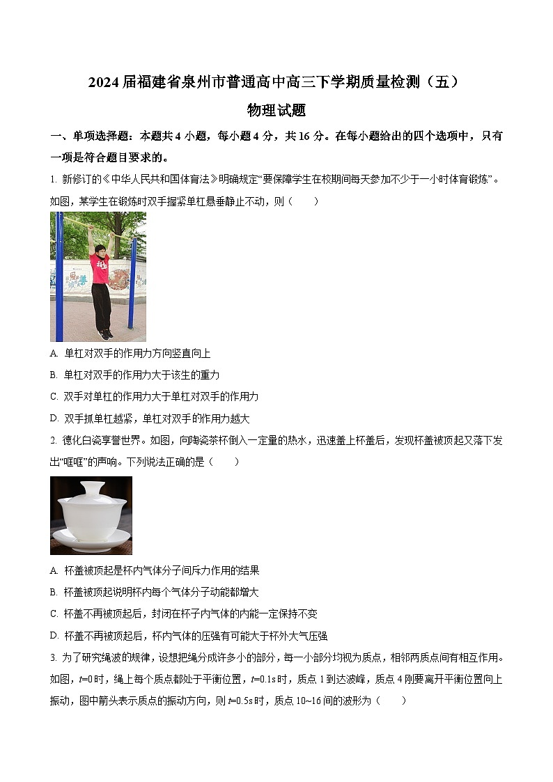 2024届福建省泉州市普通高中高三下学期质量检测（五）物理试题（Word版）第1页