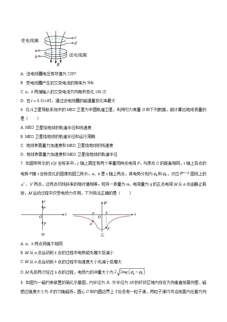 2024届福建省泉州市普通高中高三下学期质量检测（五）物理试题（Word版）第3页
