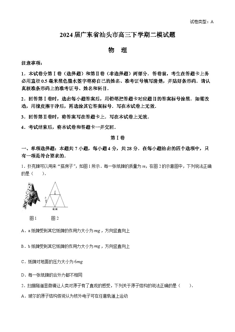 2024届广东省汕头市高三下学期二模试题 物理 Word版第1页