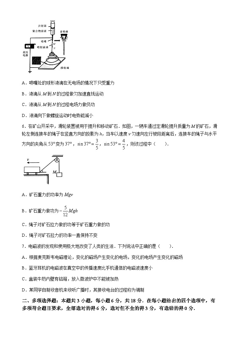 2024届广东省汕头市高三下学期二模试题 物理 Word版第3页