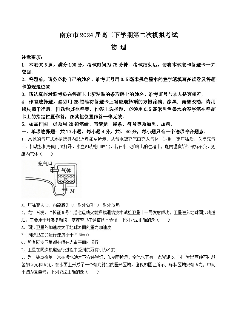 2024届江苏省南京市高三下学期第二次模拟考试物理试题（Word版）01
