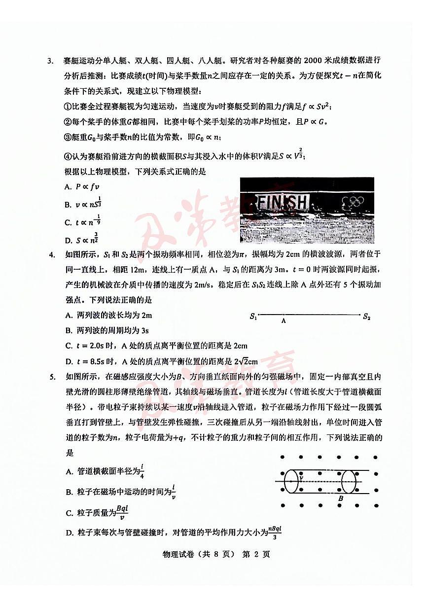 2024届江淮十校高三年级三模物理试卷及答案第2页