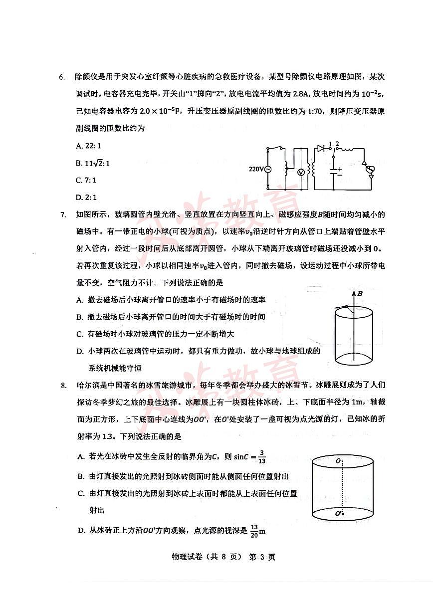 2024届江淮十校高三年级三模物理试卷及答案第3页