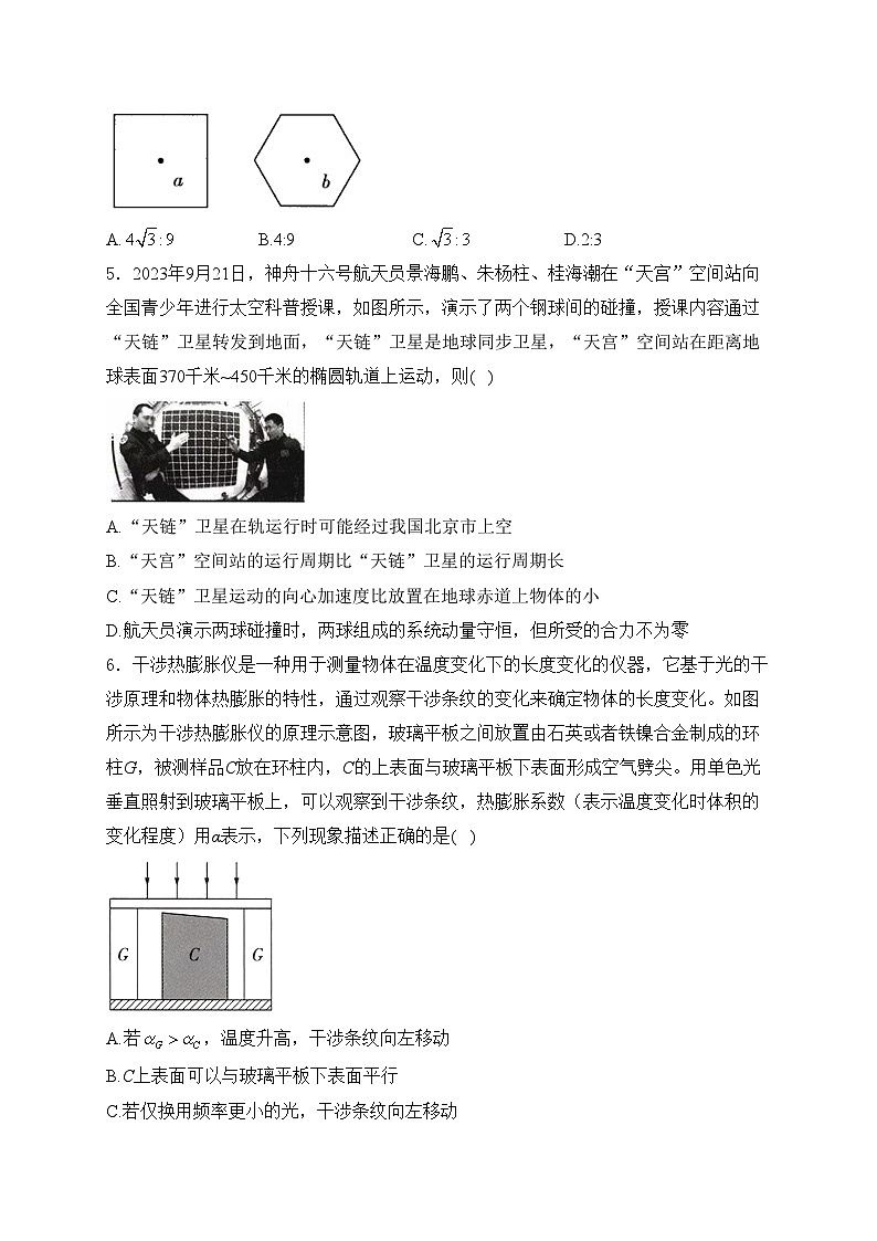 2024届高考物理挑战模拟卷 【江苏卷】(含答案)02