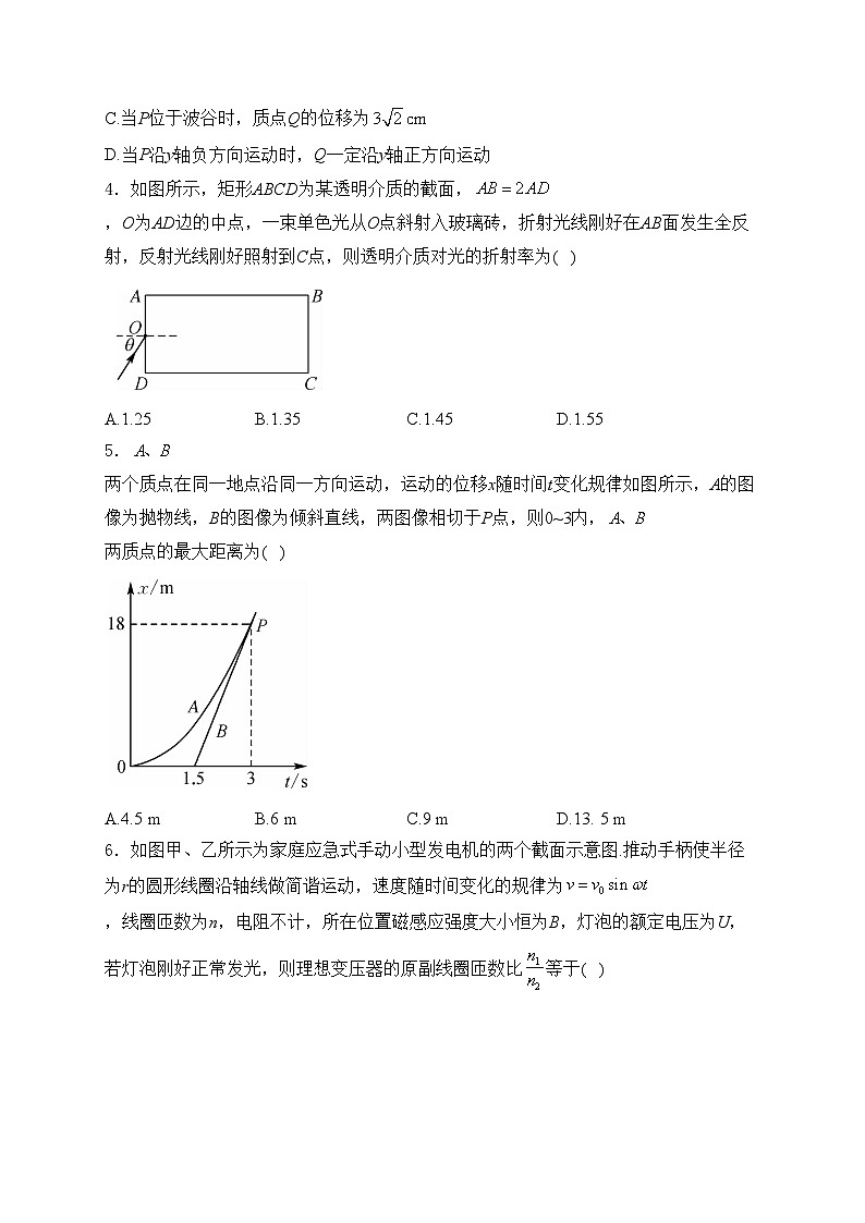 安徽省合肥市2024届高三下学期适应性联考（三模）物理试卷(含答案)第2页