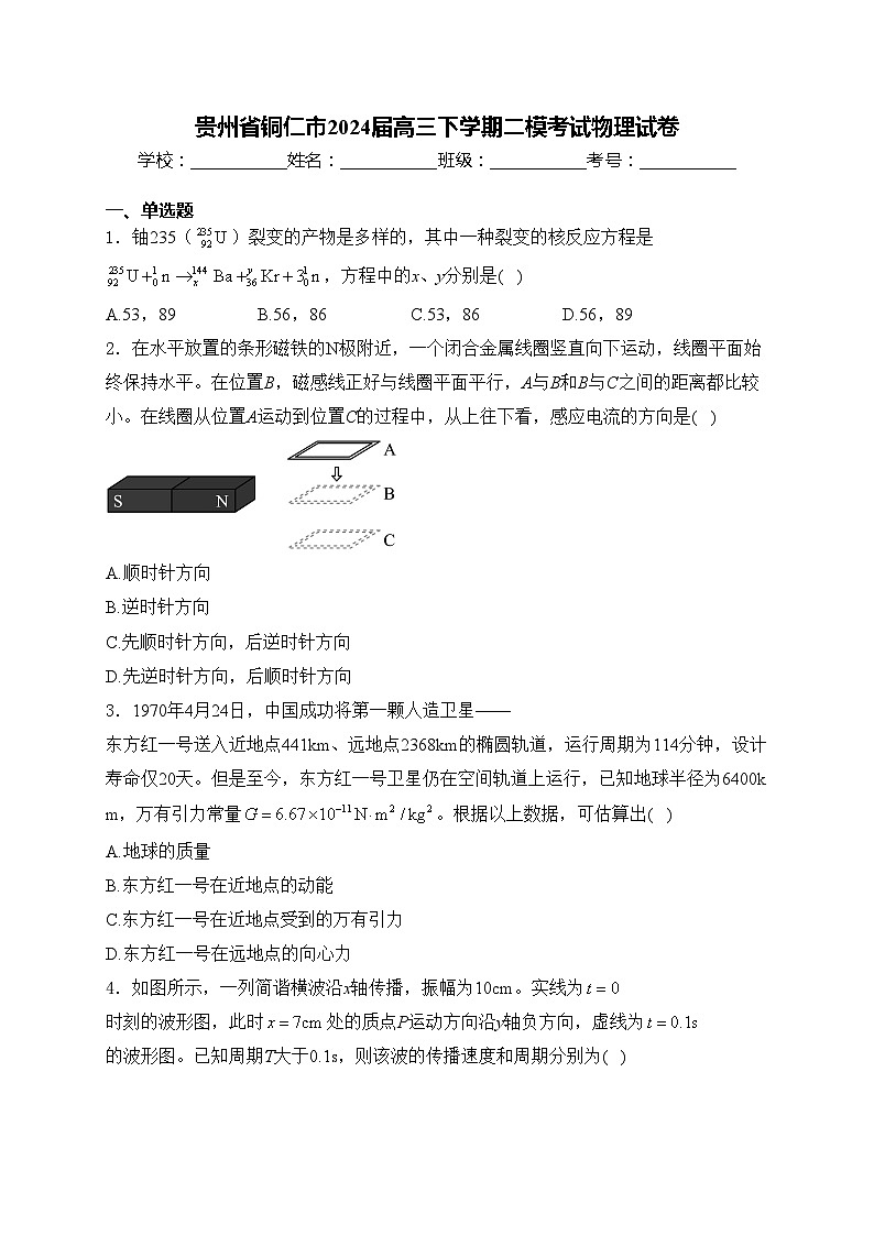 贵州省铜仁市2024届高三下学期二模考试物理试卷(含答案)01