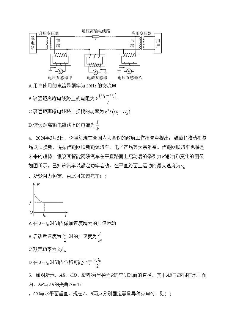 宁夏吴忠市2024届高三下学期高考模拟联考试卷（二）理科综合高中物理试卷(含答案)第2页