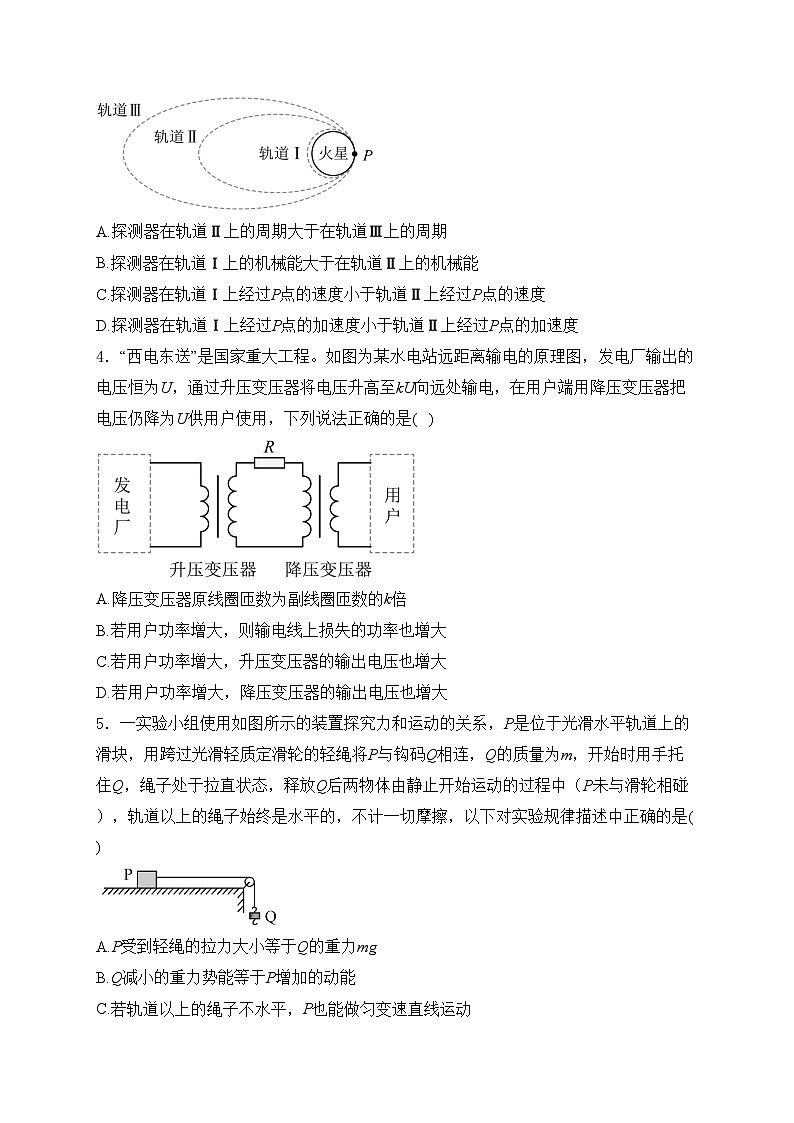 天津市和平区2024届高三下学期二模物理试卷(含答案)02