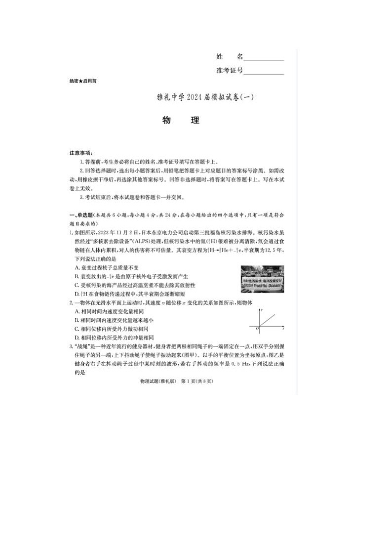 2024届炎德英才大联考雅礼中学高三二模物理试题01
