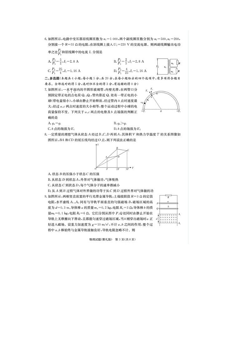 2024届炎德英才大联考雅礼中学高三二模物理试题03