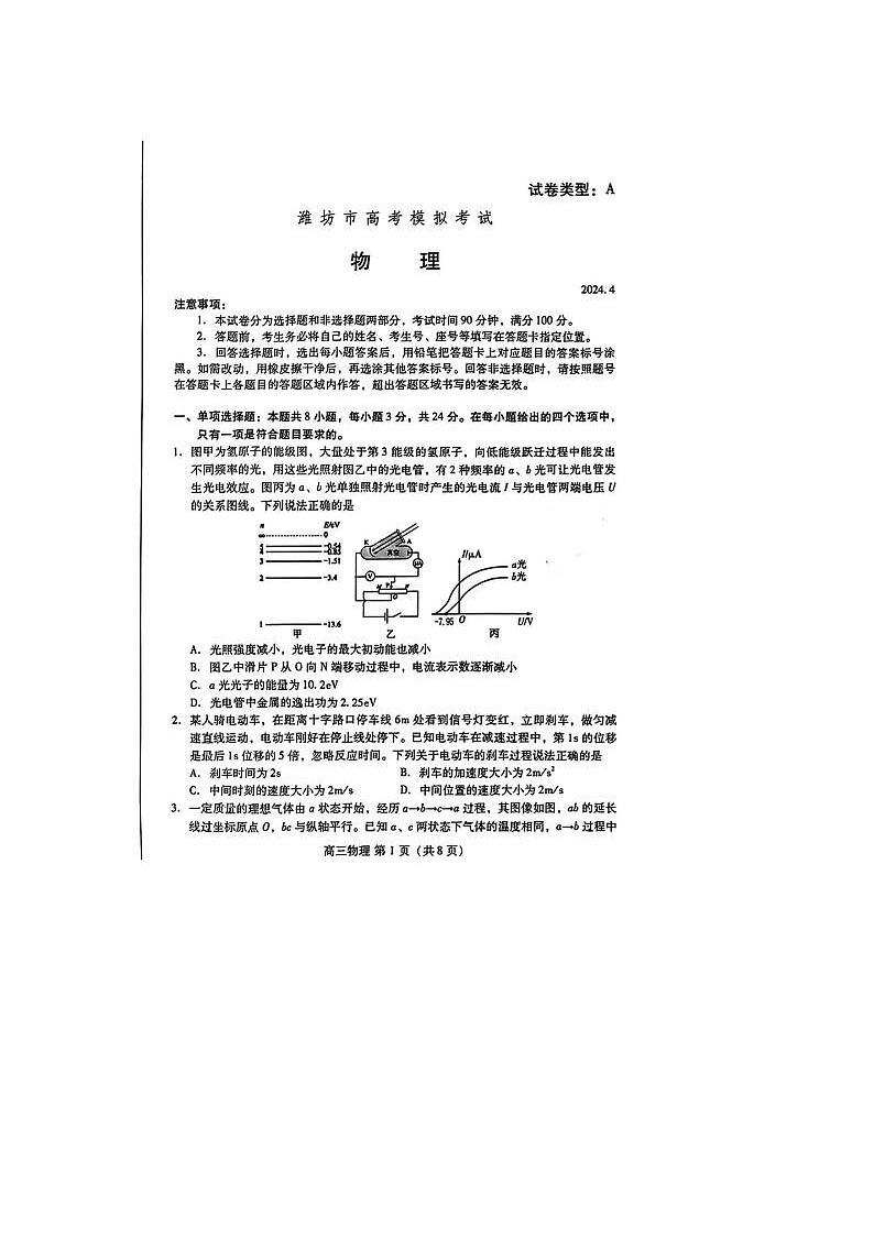 2024届山东潍坊市高三二模物理试题第1页