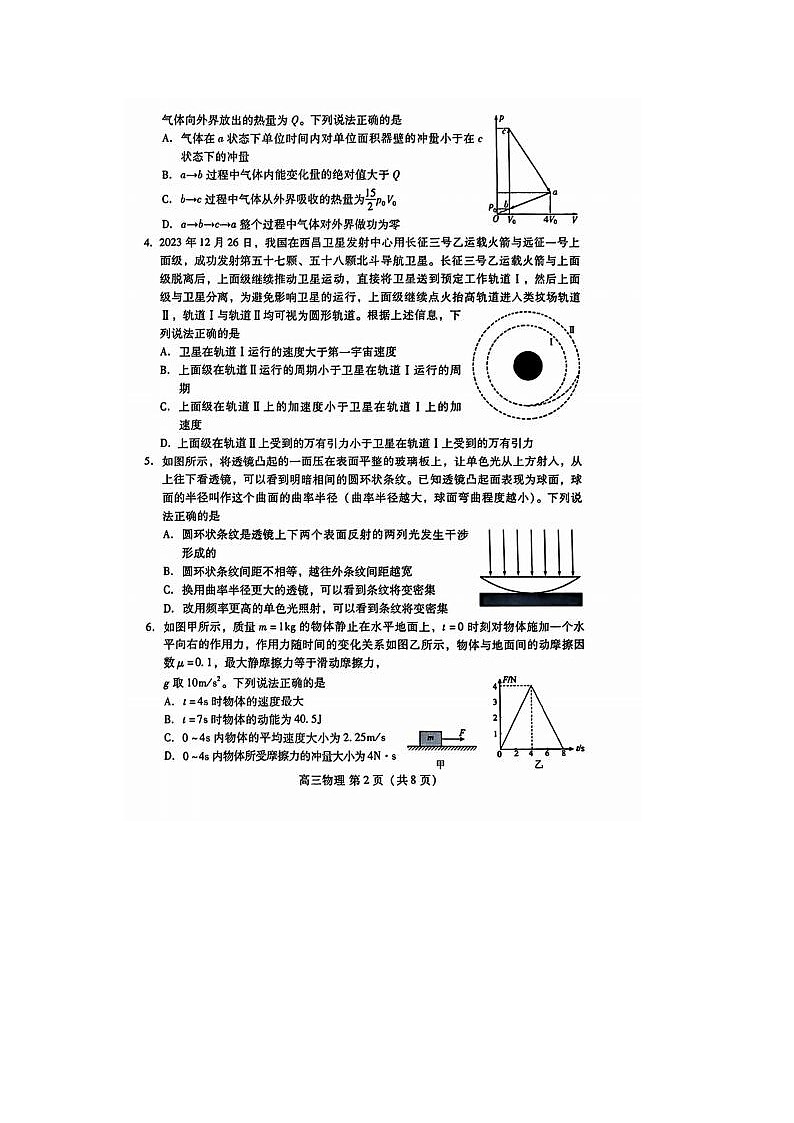 2024届山东潍坊市高三二模物理试题第2页
