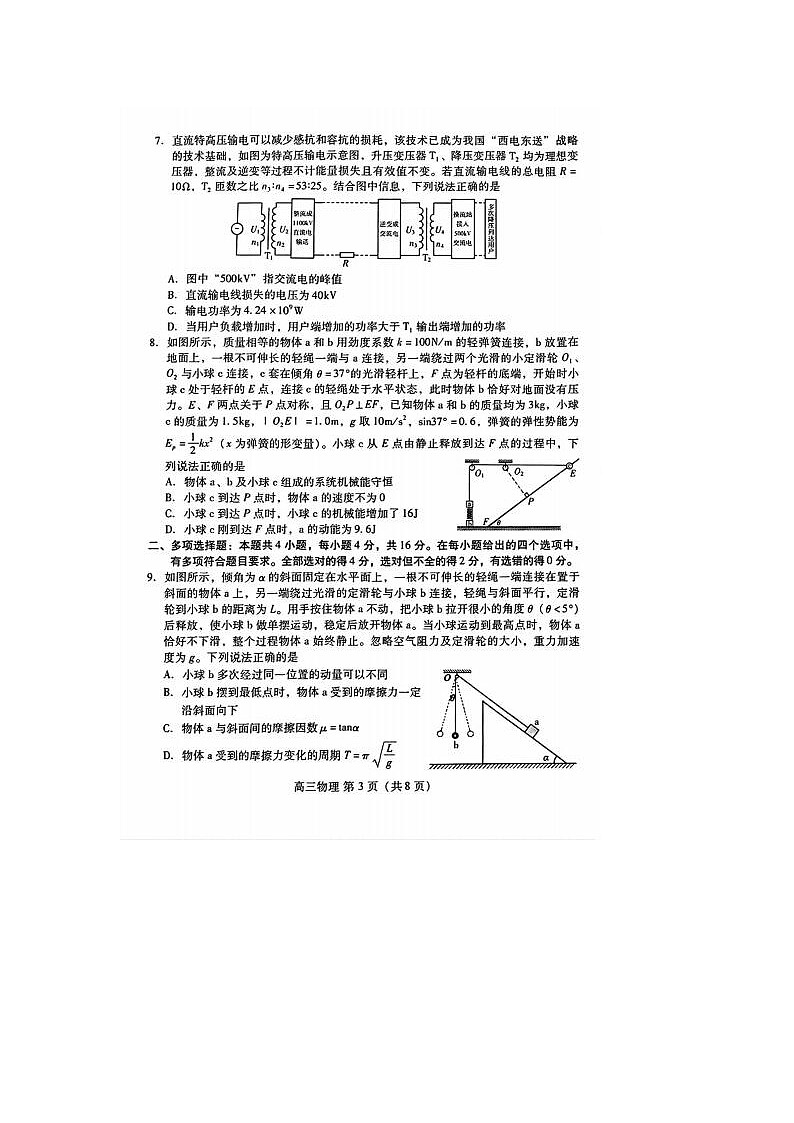 2024届山东潍坊市高三二模物理试题第3页
