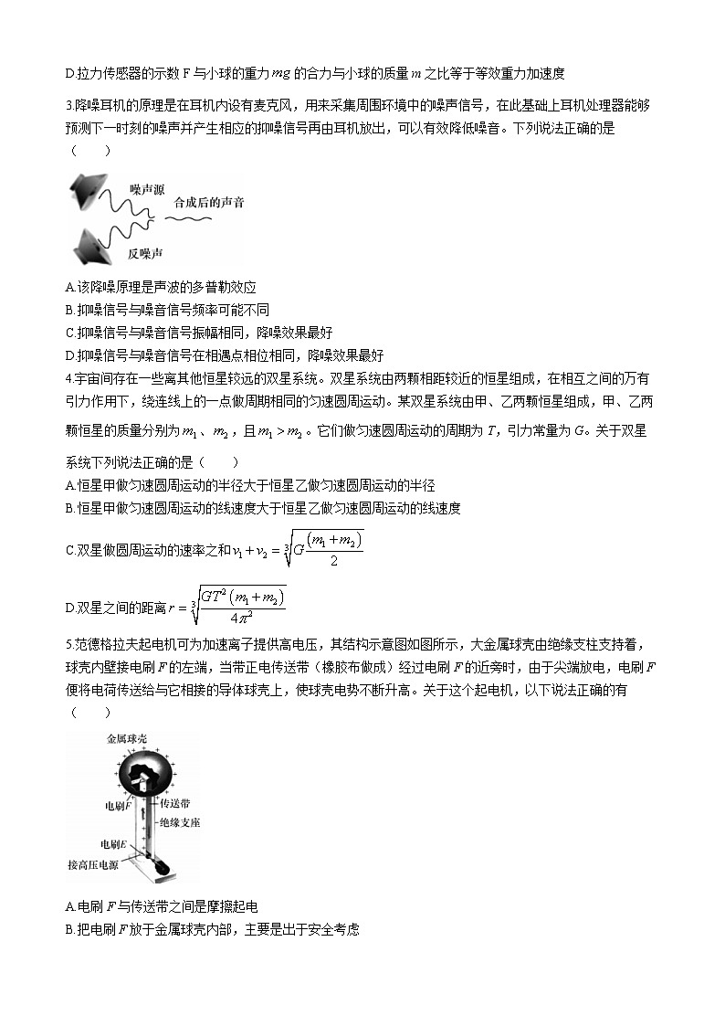 湖南省长沙市长郡中学2024届高三下学期一模物理试卷Word版含解析02