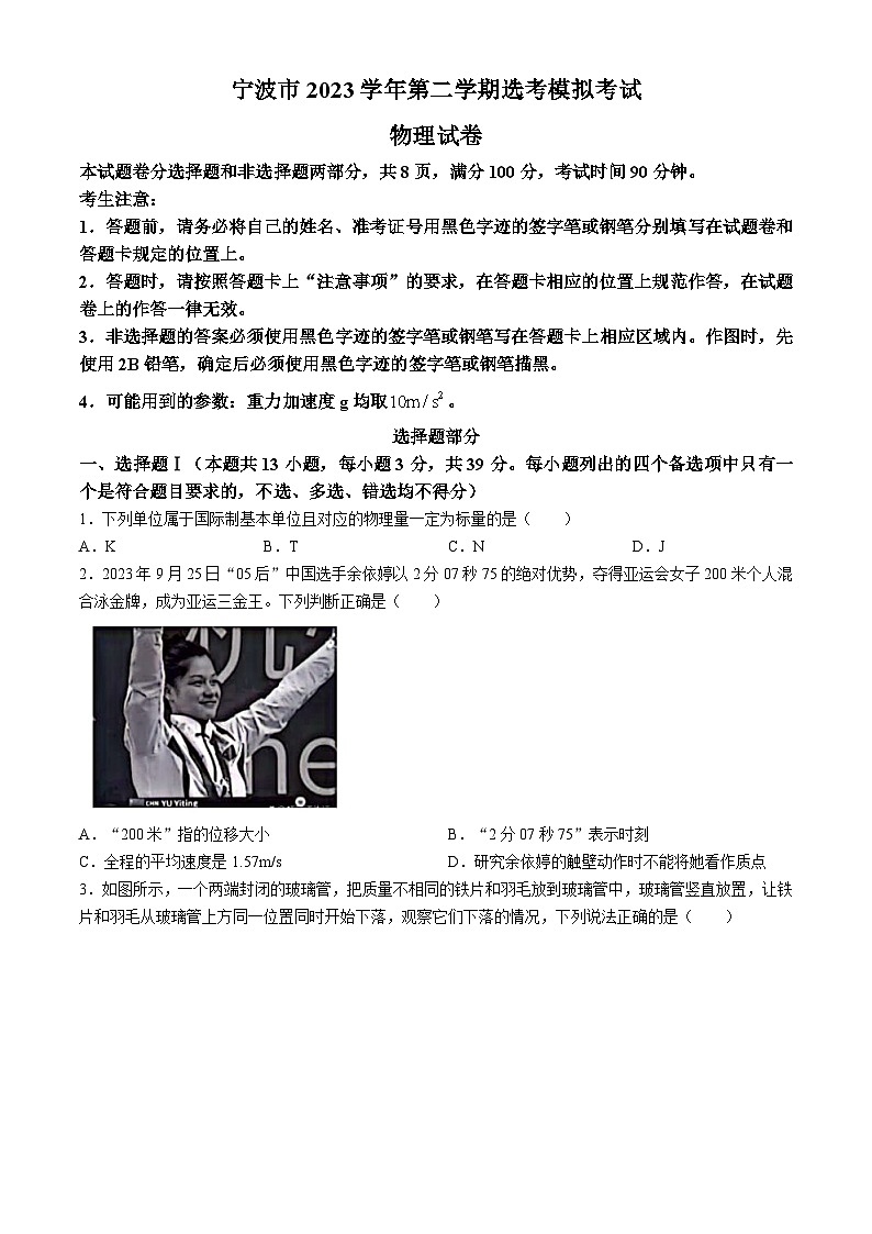 浙江省宁波市2024届高三下学期二模物理试题Word版含答案01