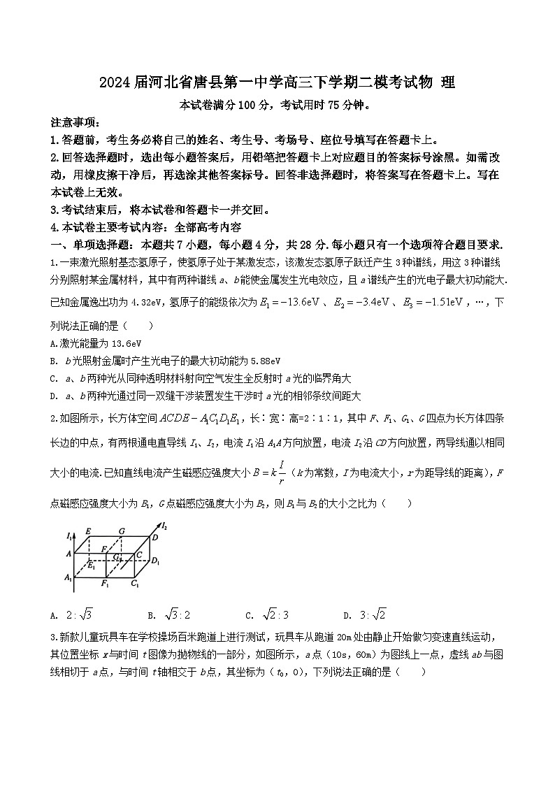 2024届河北省唐县第一中学高三下学期二模考试物理试题（解析版）第1页