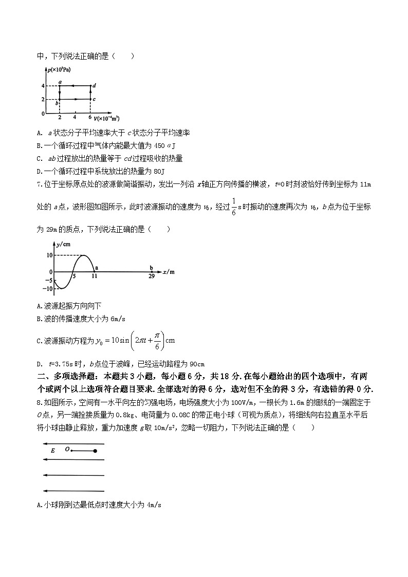 2024届河北省唐县第一中学高三下学期二模考试物理试题（解析版）第3页
