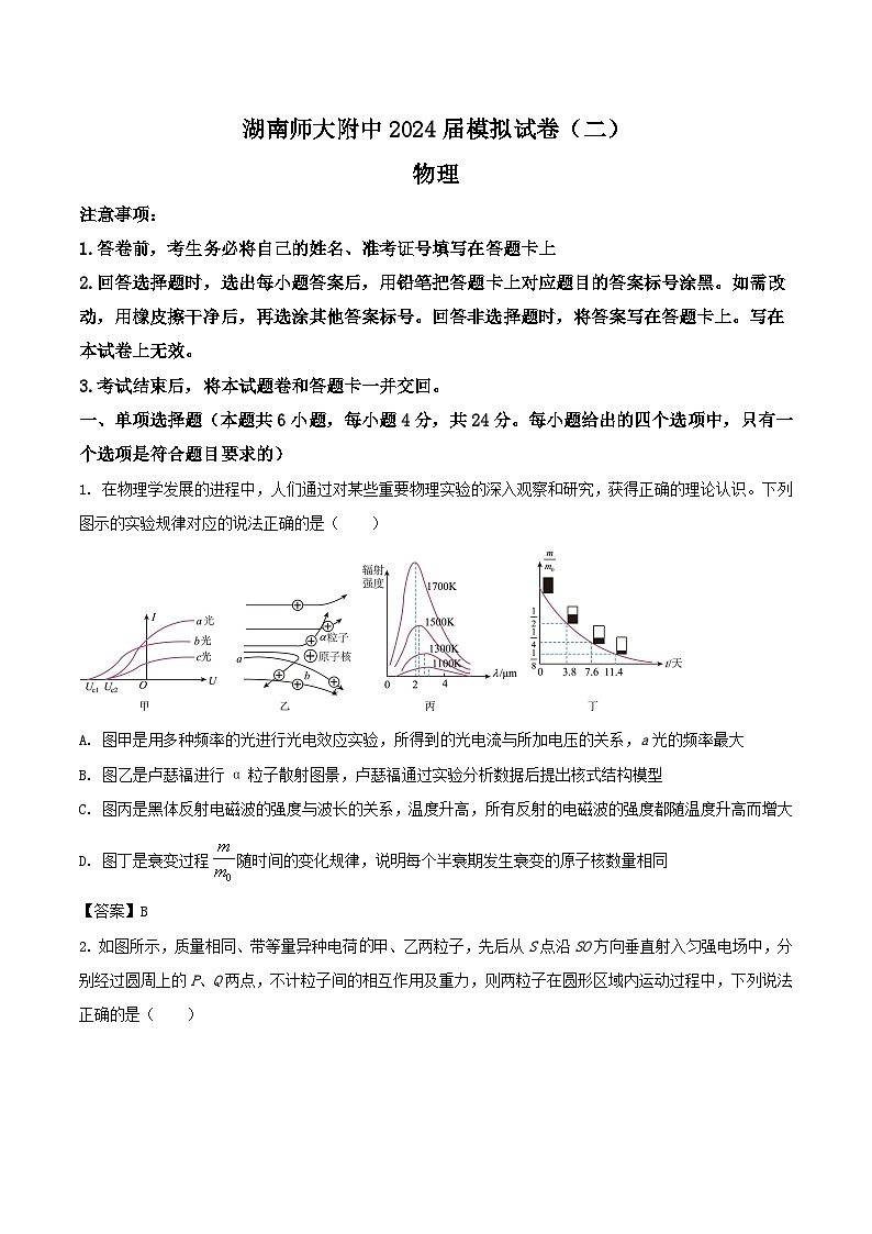 2024届湖南师范大学附属中学高三下学期模拟（二）物理试题（Word版）第1页