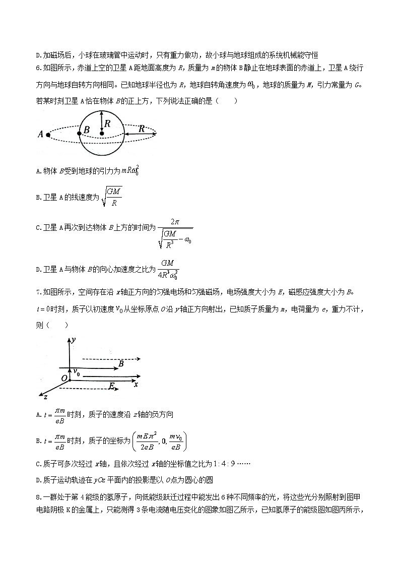 2024届吉林省梅河口市第五中学高三下学期二模考试物理试题（Word版）第3页