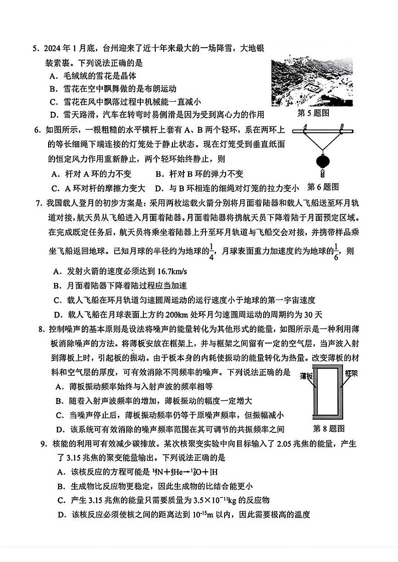 浙江省台州市2024届高三第二次教学质量估计试题 物理02