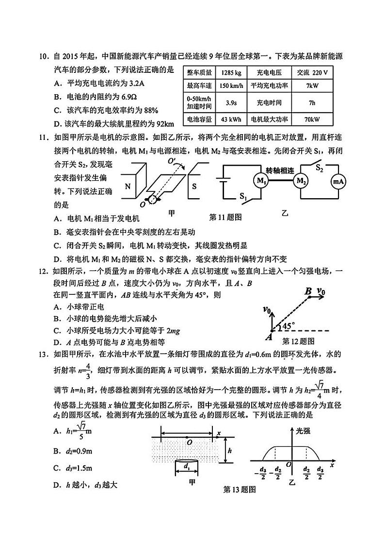 浙江省台州市2024届高三第二次教学质量估计试题 物理03