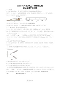 2022-2024北京高三一模试题物理分类汇编：验证动量守恒定律