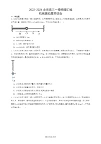 2022-2024北京高三一模试题物理分类汇编：机械振动章节综合