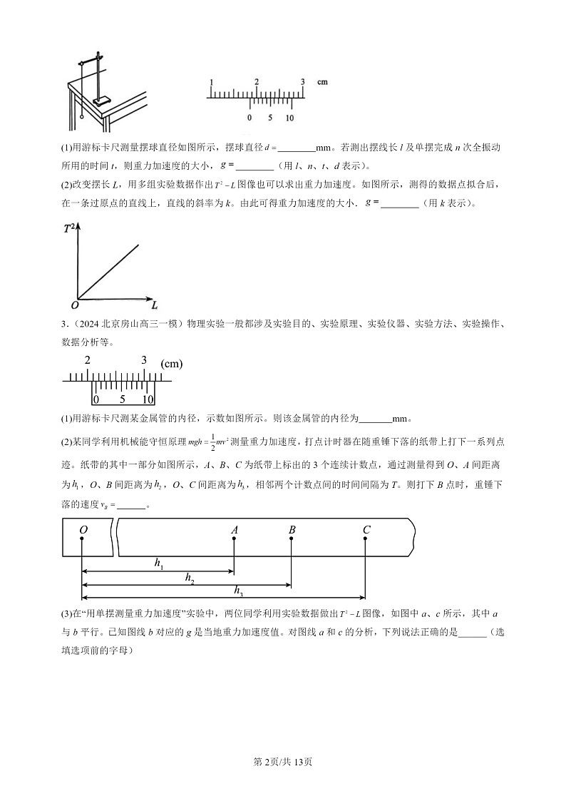2022-2024北京高三一模试题物理分类汇编：用单摆测定重力加速度02