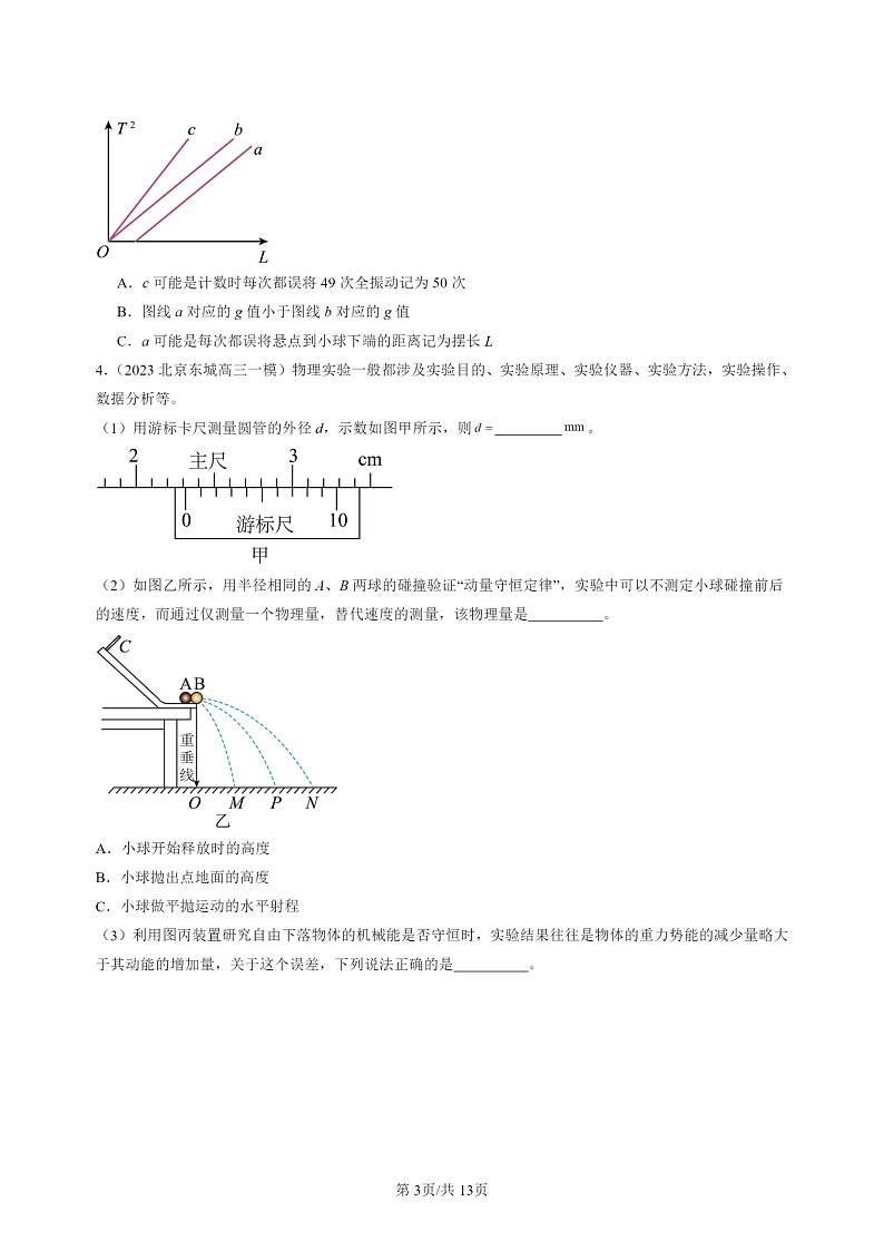 2022-2024北京高三一模试题物理分类汇编：用单摆测定重力加速度03