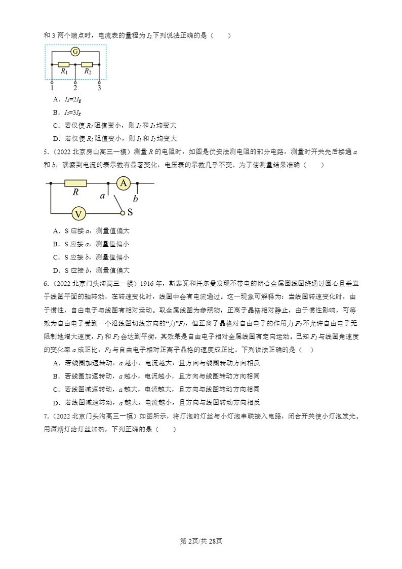 2022-2024北京高三一模试题物理分类汇编：电路及其应用章节综合02