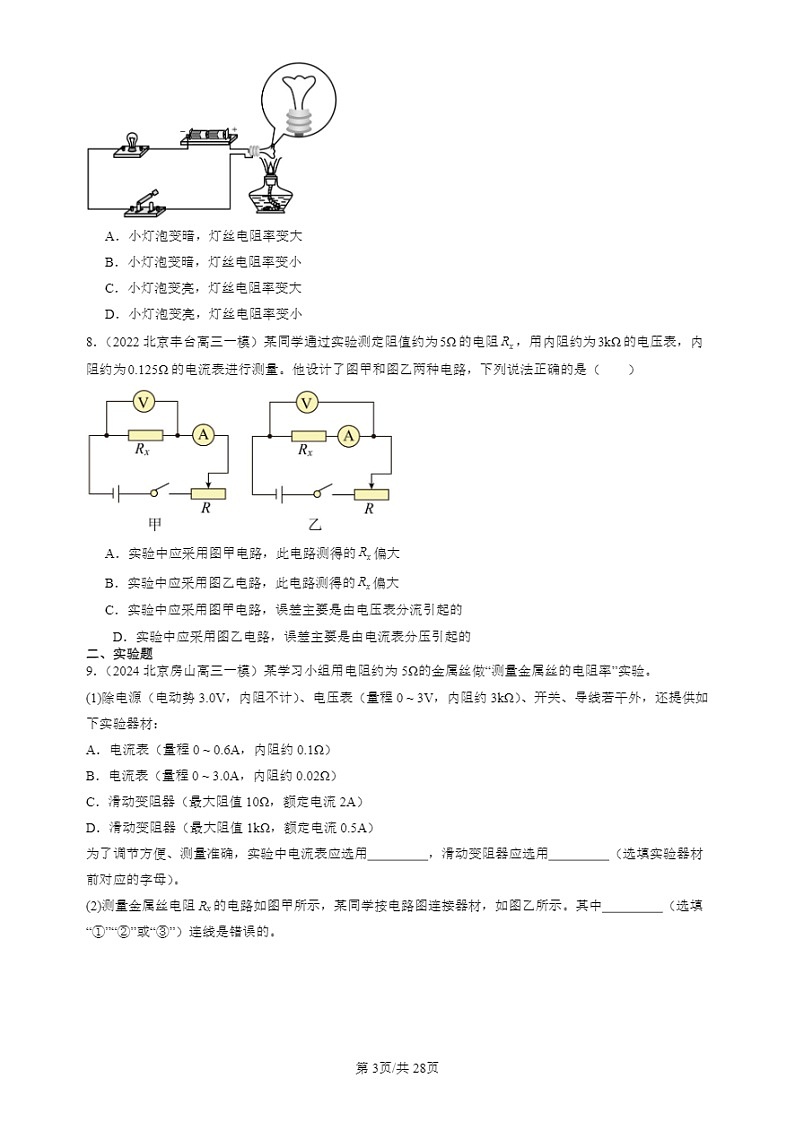 2022-2024北京高三一模试题物理分类汇编：电路及其应用章节综合03
