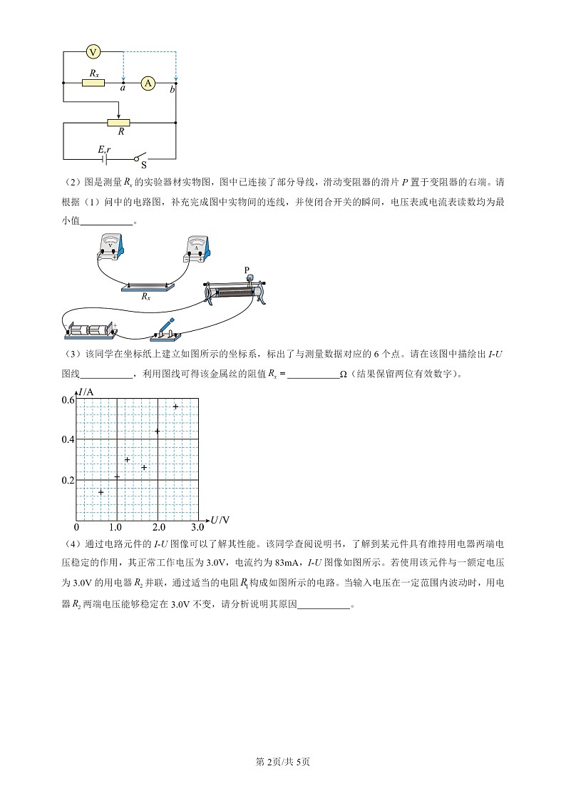 2022-2024北京高三一模试题物理分类汇编：导体的电阻02