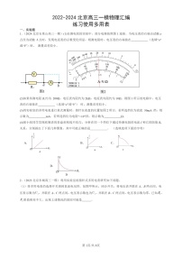 2022-2024北京高三一模试题物理分类汇编：练习使用多用表